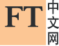 FT中文网